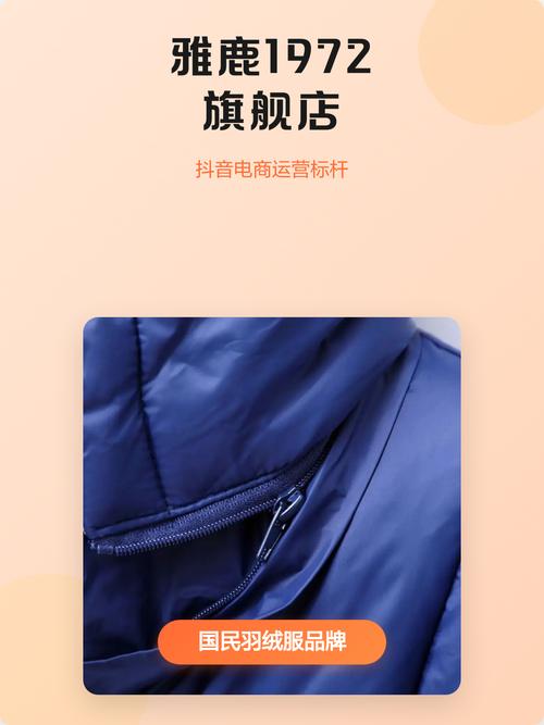 雅鹿1972旗舰店:抖音电商运营标杆