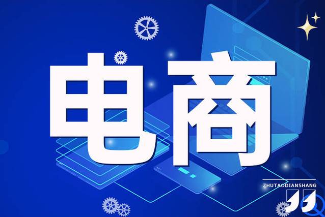 这6家电商代运营公司值得推荐!
