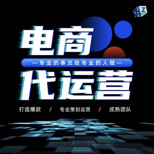 电商代运营公司随着经济社会的不断进步,互联网与科技的迅猛发展,过去