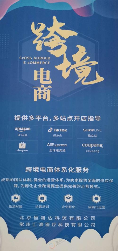 北京恒晟达跨境电商淮安运营中心
