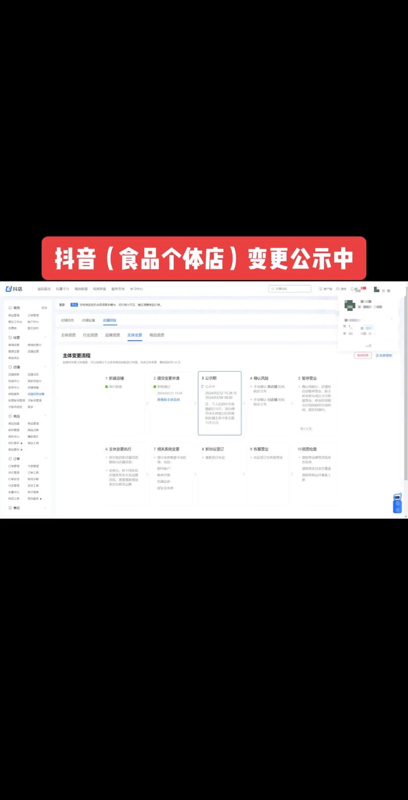 食品电商超横审核通过并进入公示 抖音小店运营的关键里程碑