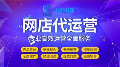 正规淘宝代运营推荐 靠谱产品与高效服务指南